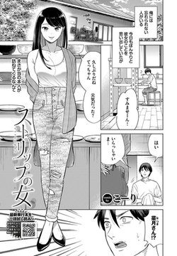 ストリップの女 [文苑堂]