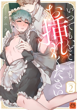 いつでも、どこでも、お挿れください vol.2【R-18版】 [ブレインハウス]