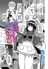 オタクの性奴○にされるケモ耳娘