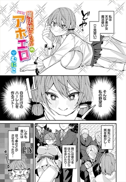 魔法使いちゃんのアホエロ [文苑堂]