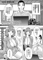 突然、孕ませ公務員〈第6話〉 （奈塚Q弥） [ティーアイネット]