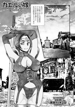 カエルの嫁 [一水社]