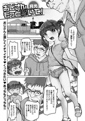 おじさんもっと破いて！