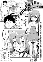 小さな勘違い