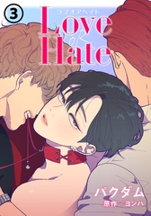Love OR Hate 第3話 [ダリアコミックスe]