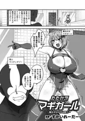 たたかえマギガール～魔法少女の孕み堕ち～【単話】
