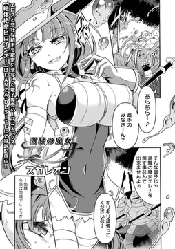 潮騒の魔女エレナ [一水社]