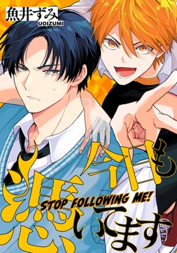 今日も憑いてます【単話売】(1) [ジュリアンパブリッシング]