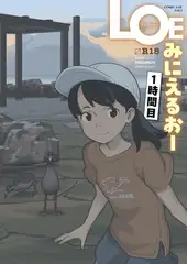 LOE みにえるおー 1時間目