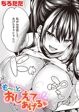 も～っとおしえてあげる [ワニマガジン社]