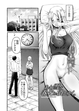 あわ雪は春光に消えゆく。 [ジーウォーク]