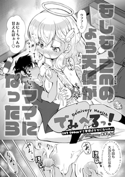 でみへるっ! #3「200cmプニ天使はママになりたい」 [ジーウォーク]