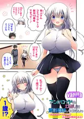 アンドロイドのわたしに燃料補給してくださいっ ～コミックグレープ10周年おめでとうございます編～