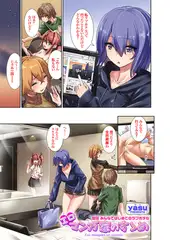 エロマンガ家のすゝめ 閑話 みんなではじめてのラブホテル