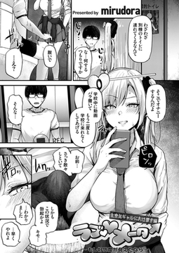 ラブメーター ～もし好感度が見えたなら～【生意気ギャルにお仕置き編】 [ジーオーティー]