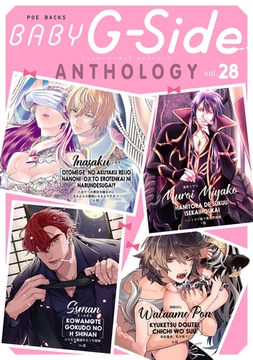BABY G-Side vol.28 [ふゅーじょんぷろだくと]