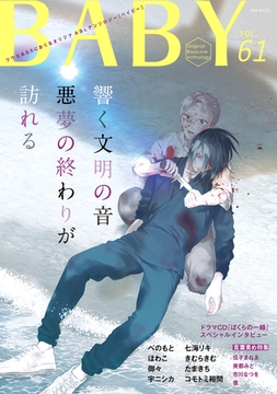 BABY vol.61 言葉責め特集 [ふゅーじょんぷろだくと]