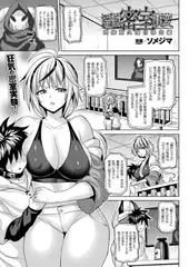 淫獄密室事変 肉体耐久強化排出編【単話】