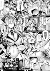 四畳半の魔王さまふぁいなる―前編―【単話】