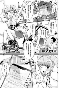 ボクのげこくじょー。妖精ボヨルンの場合【単話】 [キルタイムコミュニケーション]