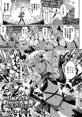 打倒メ○ガキ！わからせ大爆発！！　ダイナマイトガールvsドリーマーおじ！！！【単話】