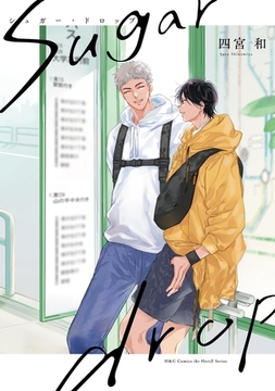 sugar drop シュガー・ドロップ [大洋図書]