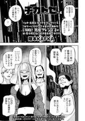 チカトセ ＃４