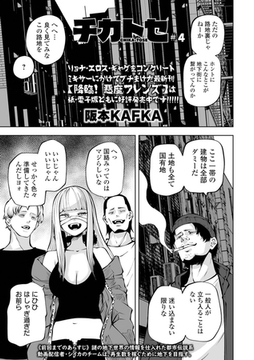チカトセ ＃４ [一水社]