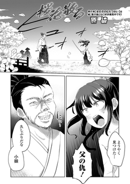 桜花散る [一水社]