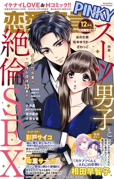 恋愛宣言PINKY Vol.81 [大都社/秋水社]