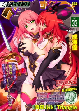 【無料お試し版】くっ殺ヒロインズVol.33 [キルタイムコミュニケーション]