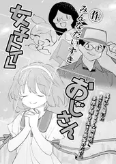 女子トイレおじさん