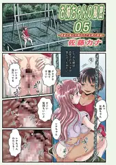 お姉ちゃんの秘密05