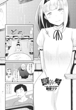 東京の子 [辰巳出版]