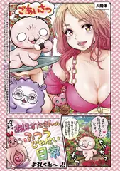 マショウのあほすたさん 第81話