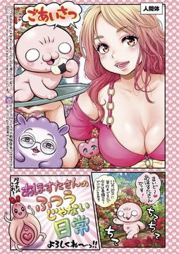 マショウのあほすたさん 第81話 [三和出版]