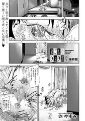巣ごもりショタ需要 最終話