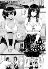 吐息恋慕 ～朝も夜もこの島で～ 第3話 【単話】
