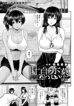 吐息恋慕 ～朝も夜もこの島で～ 第3話 【単話】 [エンジェル出版]