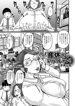 産休さんいらっしゃい！ [一水社]