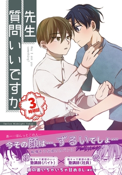 先生質問いいですか(3) [ナンバーナイン]