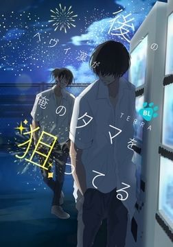 後ろのヘヴィ漢が俺のタマを狙ってる 1 フルカラーBL [ナンバーナイン]