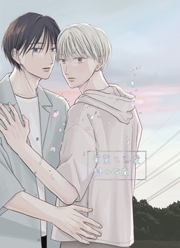 実童と志葉 vol.3 静かな嵐 [ナンバーナイン]