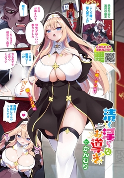 清く淫らなお導き [文苑堂]