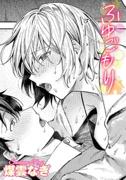 ふゆごもり [文苑堂]