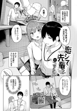 恋シて先輩っ [文苑堂]