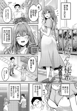 お隣さんの秘密 [文苑堂]