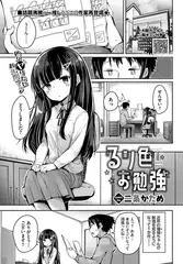 るり色お勉強