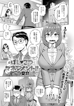 ぽん こつマネジメント!! [ジーオーティー]