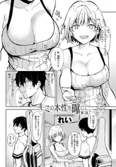 キミの本性を曝して(2)